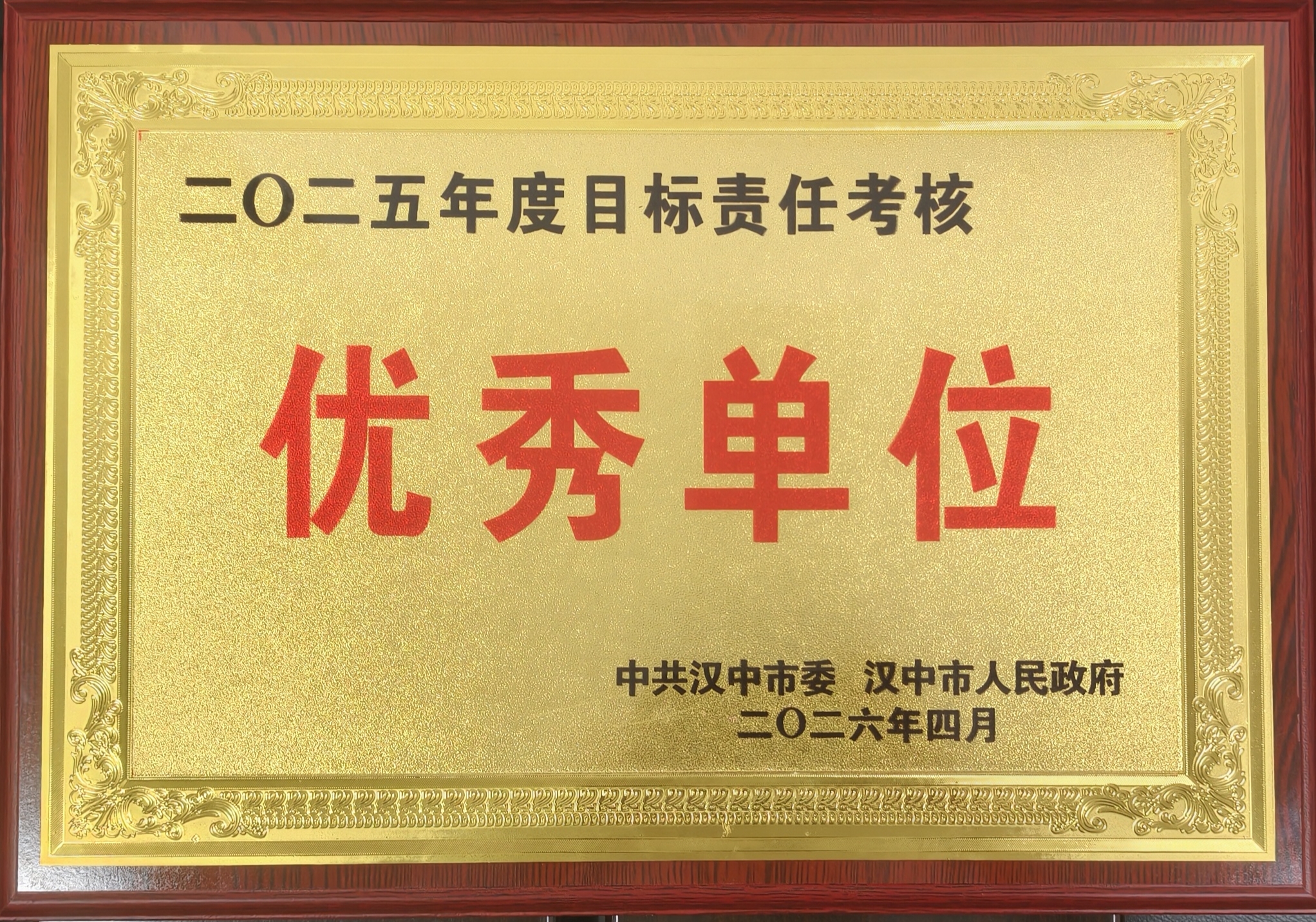 市委编办荣获全市2025年度目标责任考核优秀单位